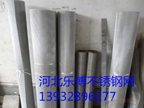 山西不锈钢丝网，太原不锈钢过滤网——乐博厂家现货供应，质量过硬的高品质特种钢铁材料