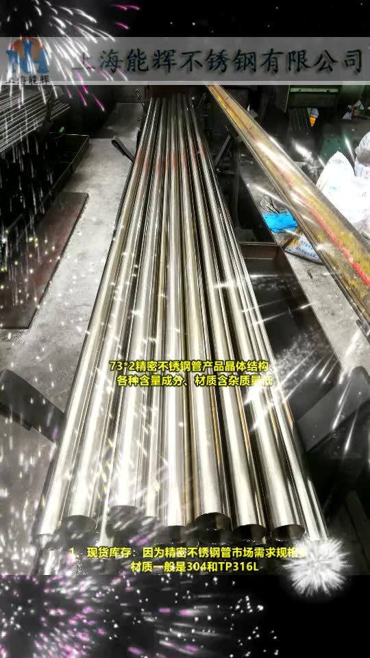 73-2精密不锈钢管 晶体结构与成分解析及高品质特种钢铁材料销售